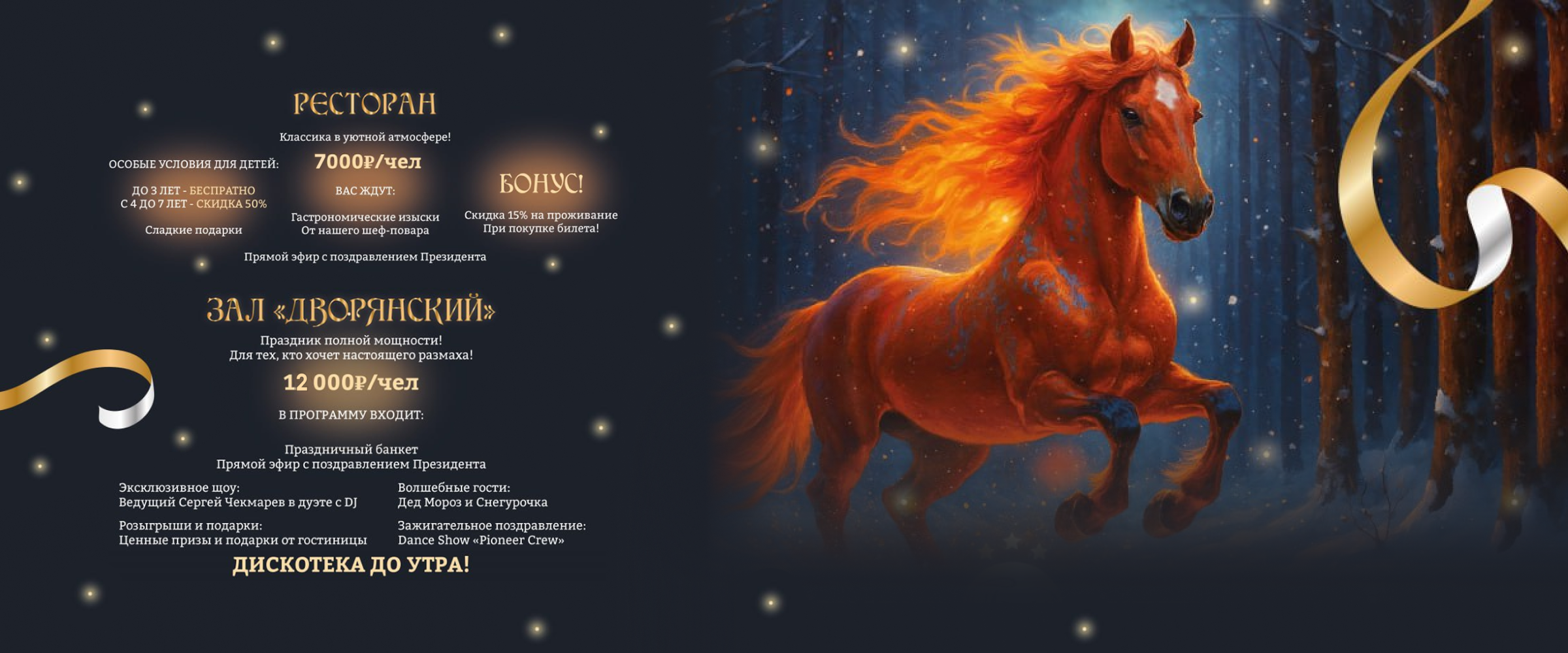 Ваш идеальный новогодний корпоратив!